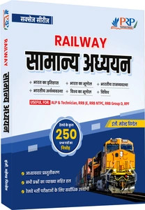 PRP Railway Samanya Adhyan GK By Mahendra Pindel Latest Edition